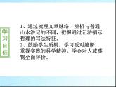 部编版高中语文选择性必修下册 教学课件_石钟山记3