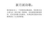 部编版高中语文选择性必修下册 教学课件_再别康桥4