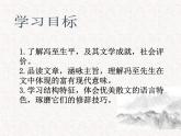 部编版高中语文选择性必修下册 教学课件_一个消逝了的山村4