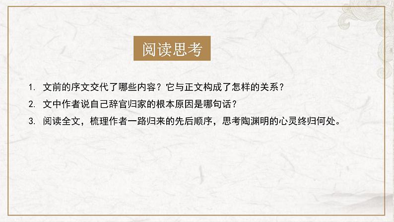 部编版高中语文选择性必修下册 教学课件_归去来兮辞并序（第1课时）第5页