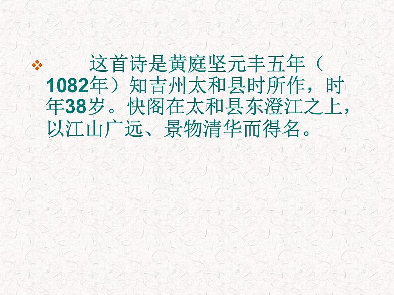 部编版高中语文选择性必修下册 教学课件_登快阁4第7页