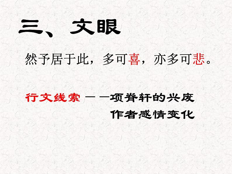 部编版高中语文选择性必修下册 教学课件_项脊轩志4第5页