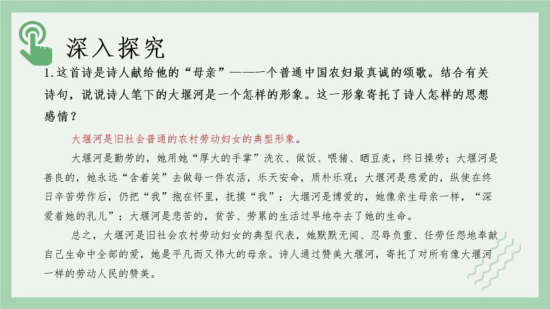 部编版高中语文选择性必修下册 教学课件_大堰河——我的保姆（第2课时）第2页