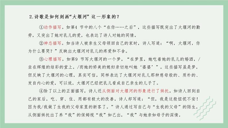 部编版高中语文选择性必修下册 教学课件_大堰河——我的保姆（第2课时）第3页