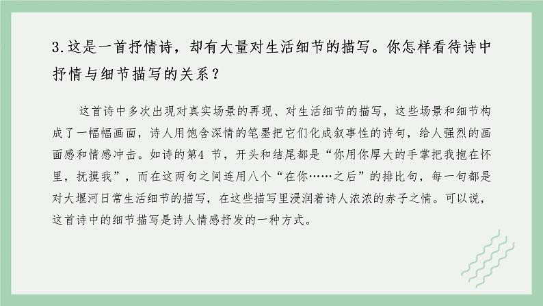 部编版高中语文选择性必修下册 教学课件_大堰河——我的保姆（第2课时）第4页