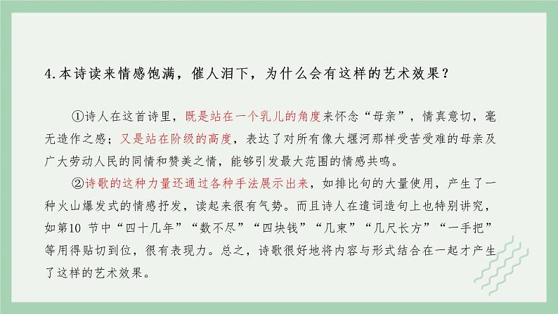 部编版高中语文选择性必修下册 教学课件_大堰河——我的保姆（第2课时）第5页