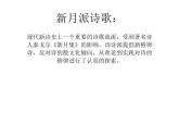 部编版高中语文选择性必修下册 教学课件_再别康桥2