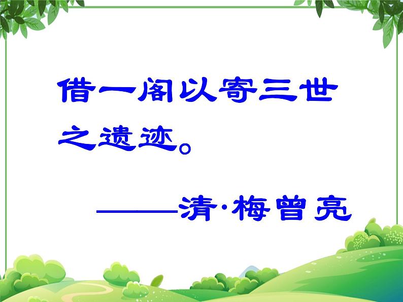 部编版高中语文选择性必修下册 教学课件_项脊轩志3第1页