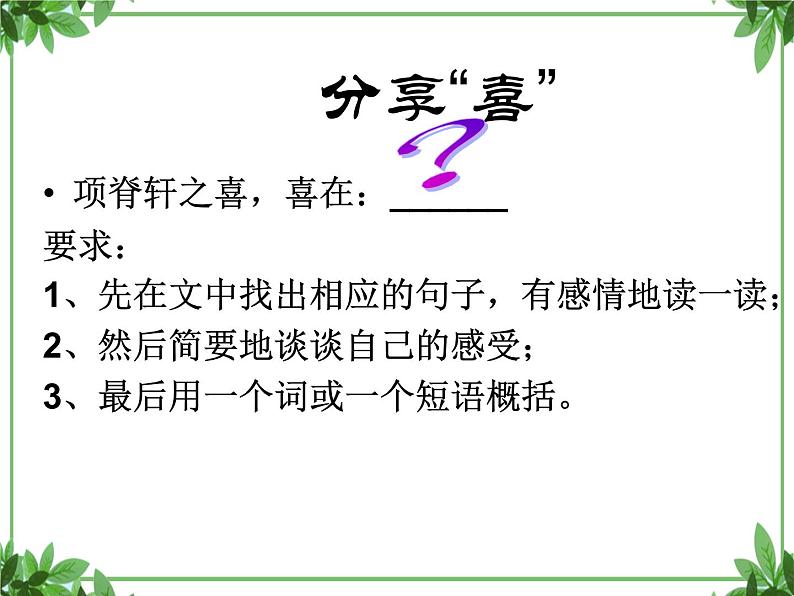 部编版高中语文选择性必修下册 教学课件_项脊轩志3第5页