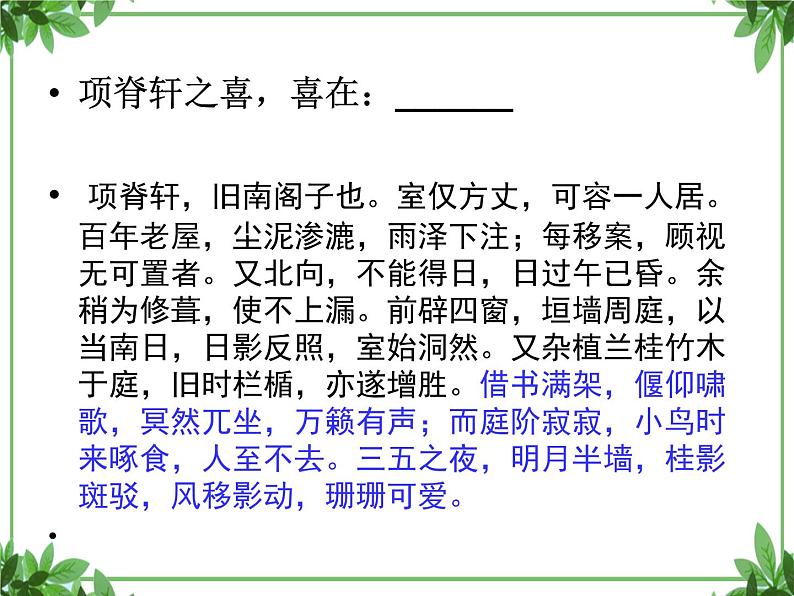 部编版高中语文选择性必修下册 教学课件_项脊轩志3第6页