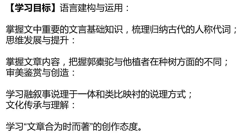 部编版高中语文选择性必修下册 教学课件_种树郭橐驼传3第2页