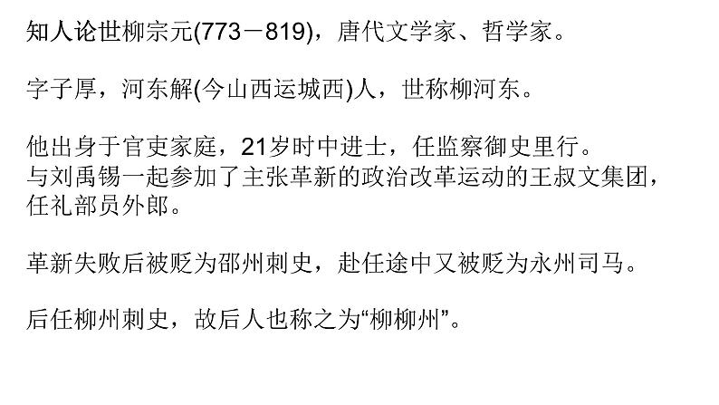 部编版高中语文选择性必修下册 教学课件_种树郭橐驼传3第3页