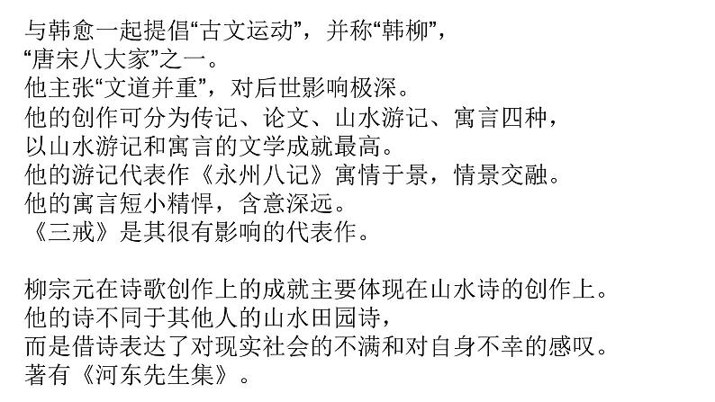 部编版高中语文选择性必修下册 教学课件_种树郭橐驼传3第4页