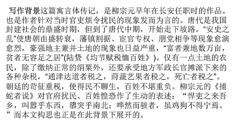 部编版高中语文选择性必修下册 教学课件_种树郭橐驼传3第6页