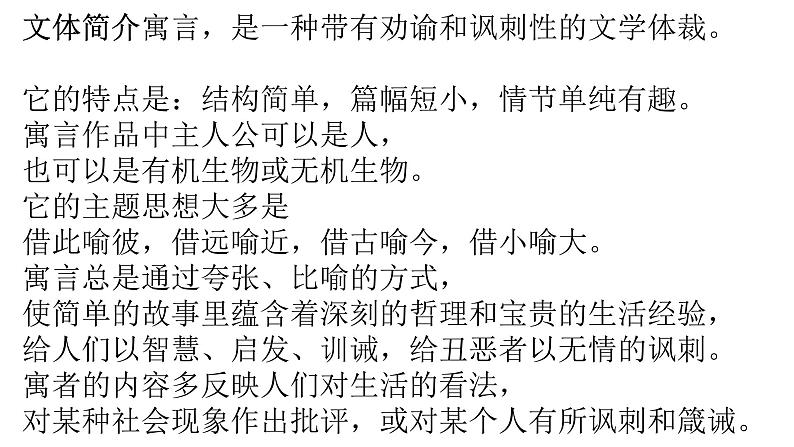 部编版高中语文选择性必修下册 教学课件_种树郭橐驼传3第7页