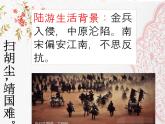 部编版高中语文选择性必修下册 教学课件_临安春雨初霁2