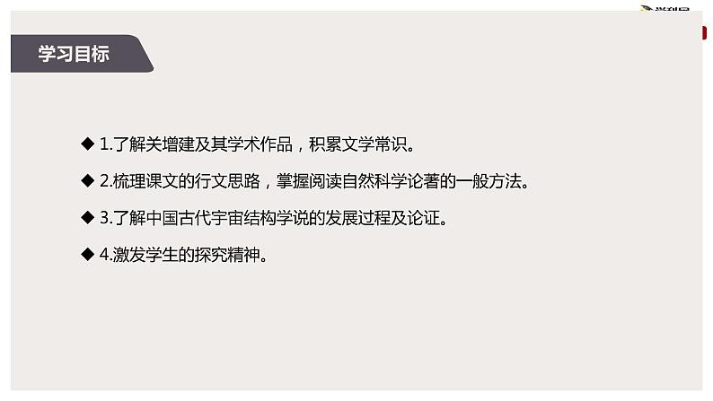 部编版高中语文选择性必修下册 教学课件_天文学上的旷世之争3第2页