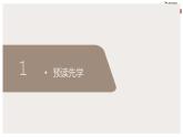 部编版高中语文选择性必修下册 教学课件_天文学上的旷世之争3