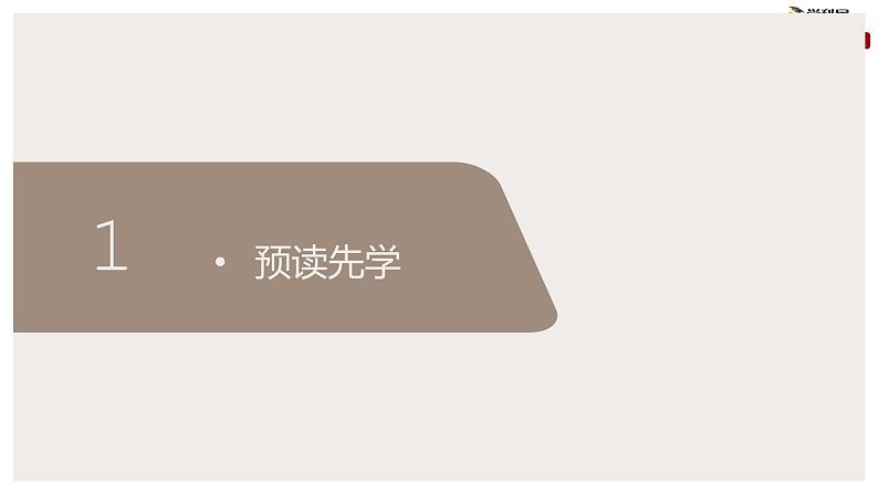 部编版高中语文选择性必修下册 教学课件_天文学上的旷世之争3第3页