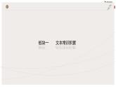 部编版高中语文选择性必修下册 教学课件_天文学上的旷世之争3