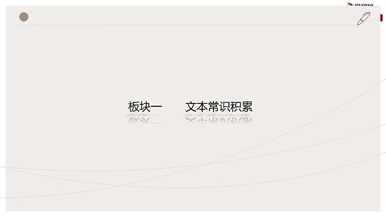 部编版高中语文选择性必修下册 教学课件_天文学上的旷世之争3第4页