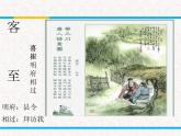 部编版高中语文选择性必修下册 教学课件_客至2