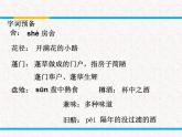 部编版高中语文选择性必修下册 教学课件_客至2