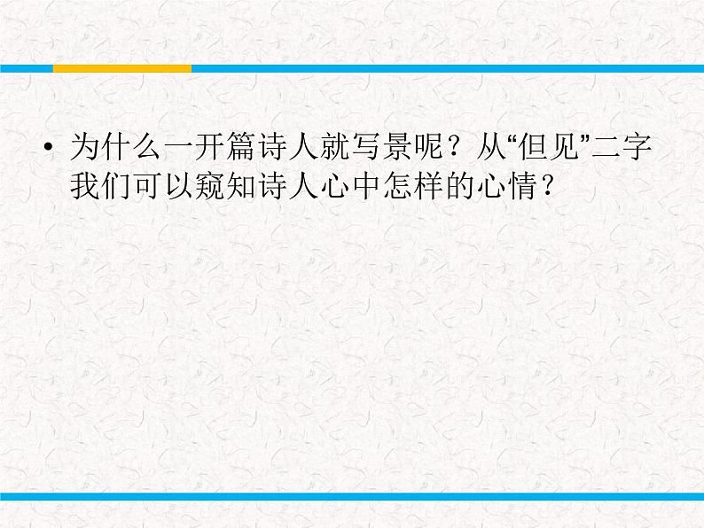 部编版高中语文选择性必修下册 教学课件_客至2第7页