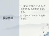 部编版高中语文选择性必修下册 教学课件_拟行路难（其四）3