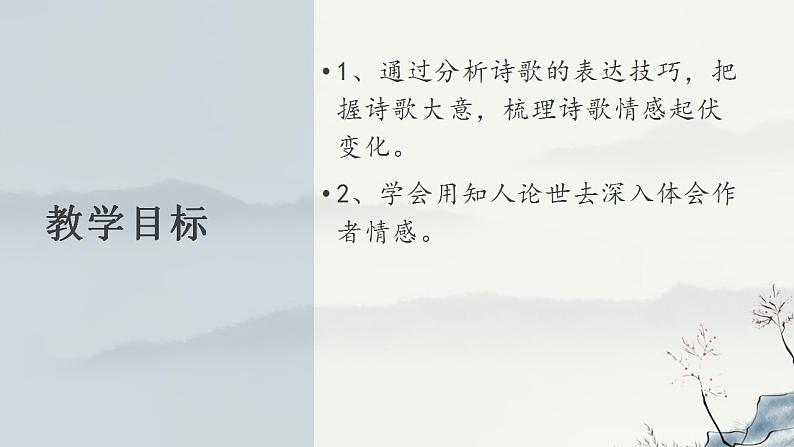 部编版高中语文选择性必修下册 教学课件_拟行路难（其四）302