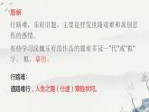 部编版高中语文选择性必修下册 教学课件_拟行路难（其四）3