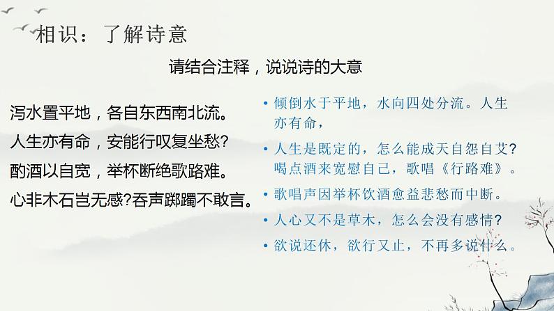 部编版高中语文选择性必修下册 教学课件_拟行路难（其四）305