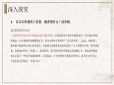 部编版高中语文选择性必修下册 教学课件_石钟山记（第2课时）