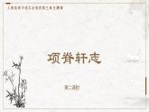部编版高中语文选择性必修下册 教学课件_项脊轩志（第2课时）