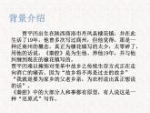 部编版高中语文选择性必修下册 教学课件_秦腔4