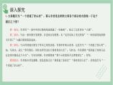 部编版高中语文选择性必修下册 教学课件_一个消逝了的山村（第2课时）
