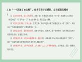 部编版高中语文选择性必修下册 教学课件_一个消逝了的山村（第2课时）