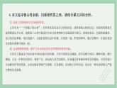 部编版高中语文选择性必修下册 教学课件_一个消逝了的山村（第2课时）