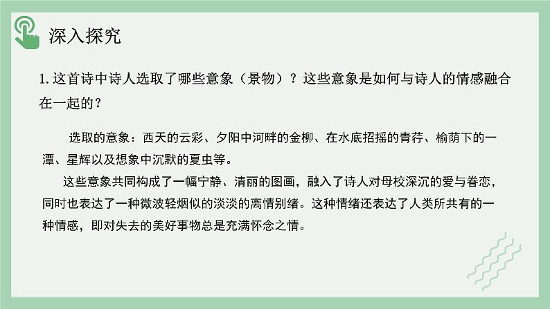 部编版高中语文选择性必修下册 教学课件_再别康桥（第2课时）第2页