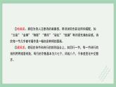 部编版高中语文选择性必修下册 教学课件_再别康桥（第2课时）
