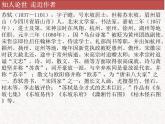部编版高中语文选择性必修下册 教学课件_石钟山记2