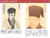 部编版高中语文选择性必修下册 教学课件_石钟山记2