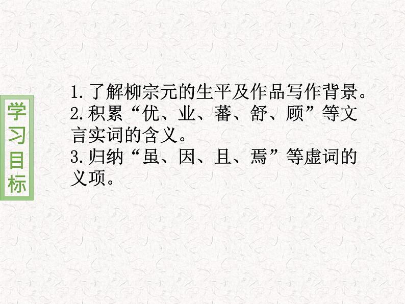 部编版高中语文选择性必修下册 教学课件_种树郭橐驼传202