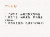 部编版高中语文选择性必修下册 教学课件_一个消逝了的山村3