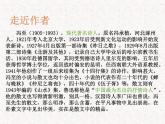 部编版高中语文选择性必修下册 教学课件_一个消逝了的山村3