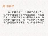 部编版高中语文选择性必修下册 教学课件_一个消逝了的山村3