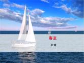 部编版高中语文选择性必修下册 教学课件_客至4