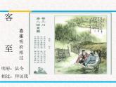 部编版高中语文选择性必修下册 教学课件_客至4