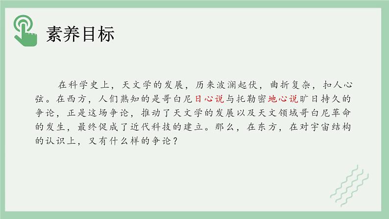 部编版高中语文选择性必修下册 教学课件_天文学上的旷世之争02