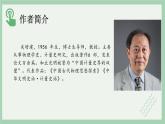 部编版高中语文选择性必修下册 教学课件_天文学上的旷世之争